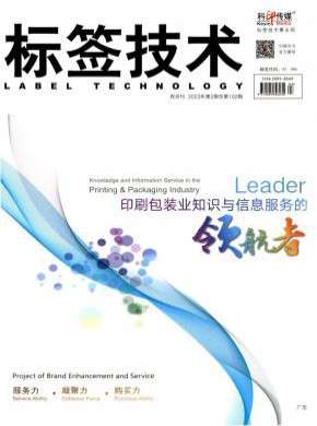 标签技术期刊